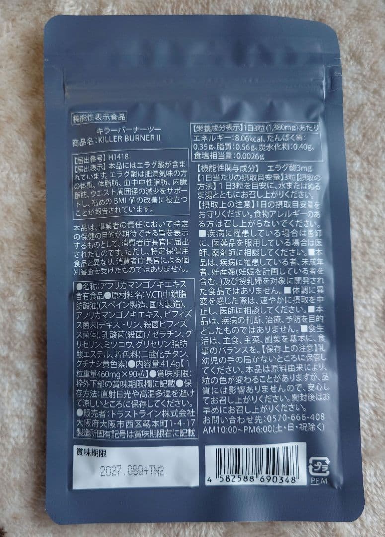 90粒 キラーバーナーⅡ 倖田來未