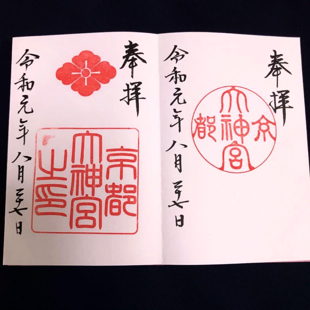 京都大神宮限定❗️▪️巫女御朱印帳　ピンク(記帳あり)▪️