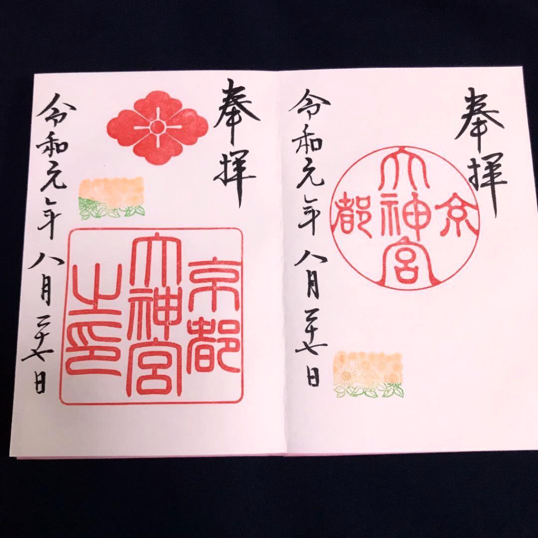 京都大神宮限定❗️▪️巫女御朱印帳　ピンク(記帳あり)▪️