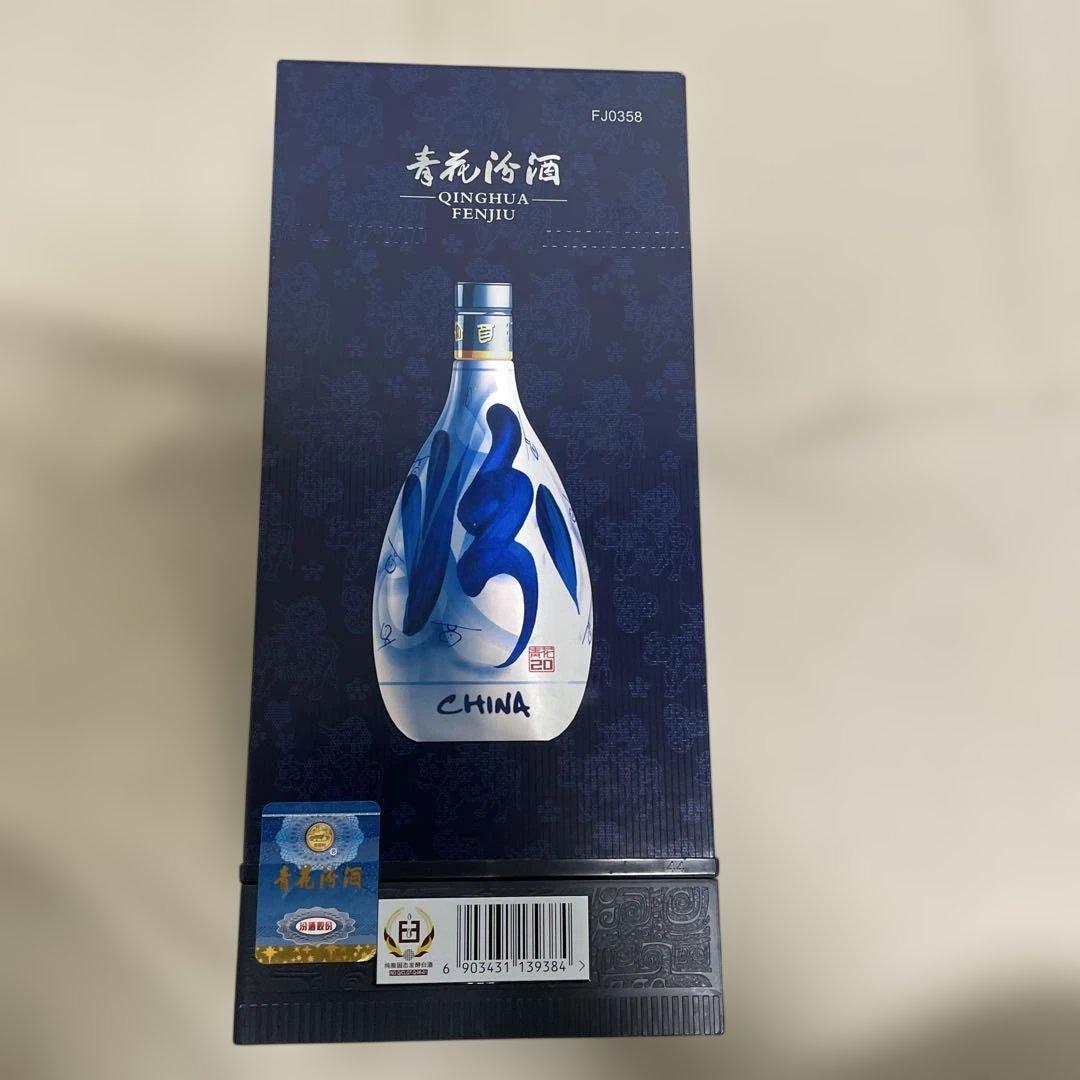 白酒　青花份酒