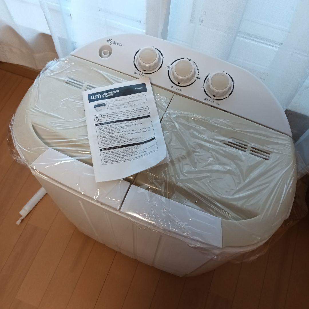 【新品未使用】二槽式洗濯機 ベージュ