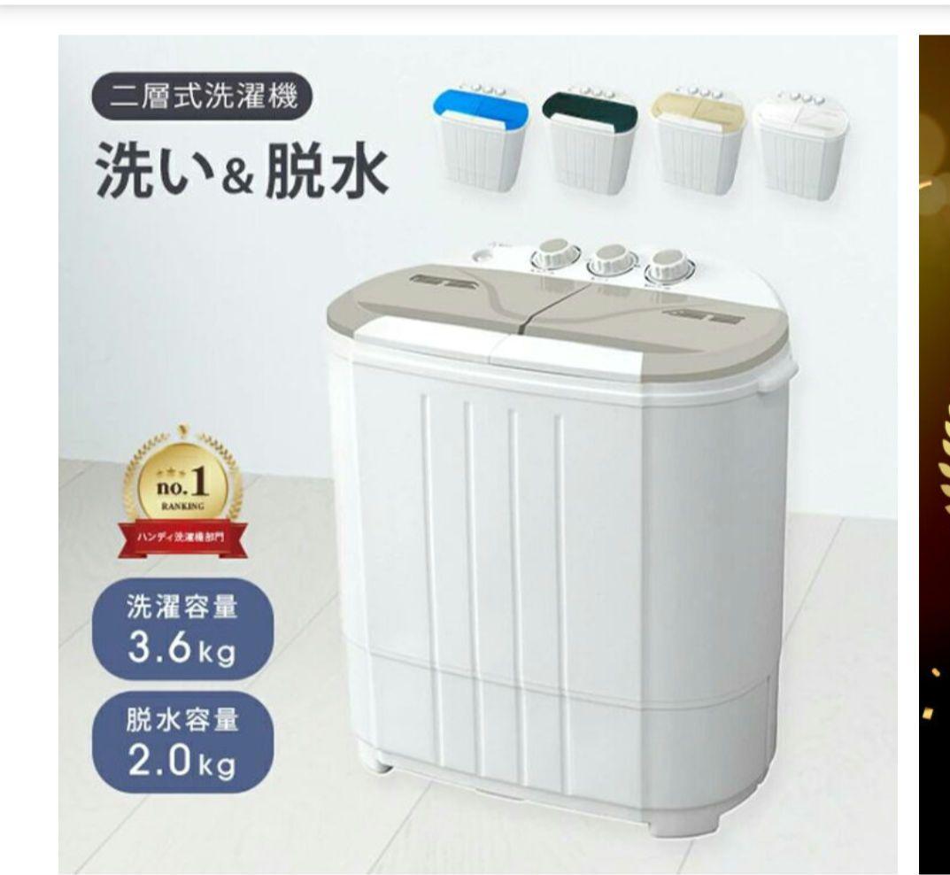 【新品未使用】二槽式洗濯機 ベージュ
