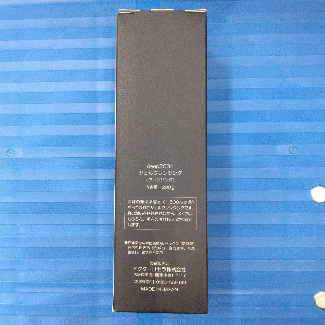 ドクターリセラ deep2031 ジェルクレンジング 200g 2箱セット
