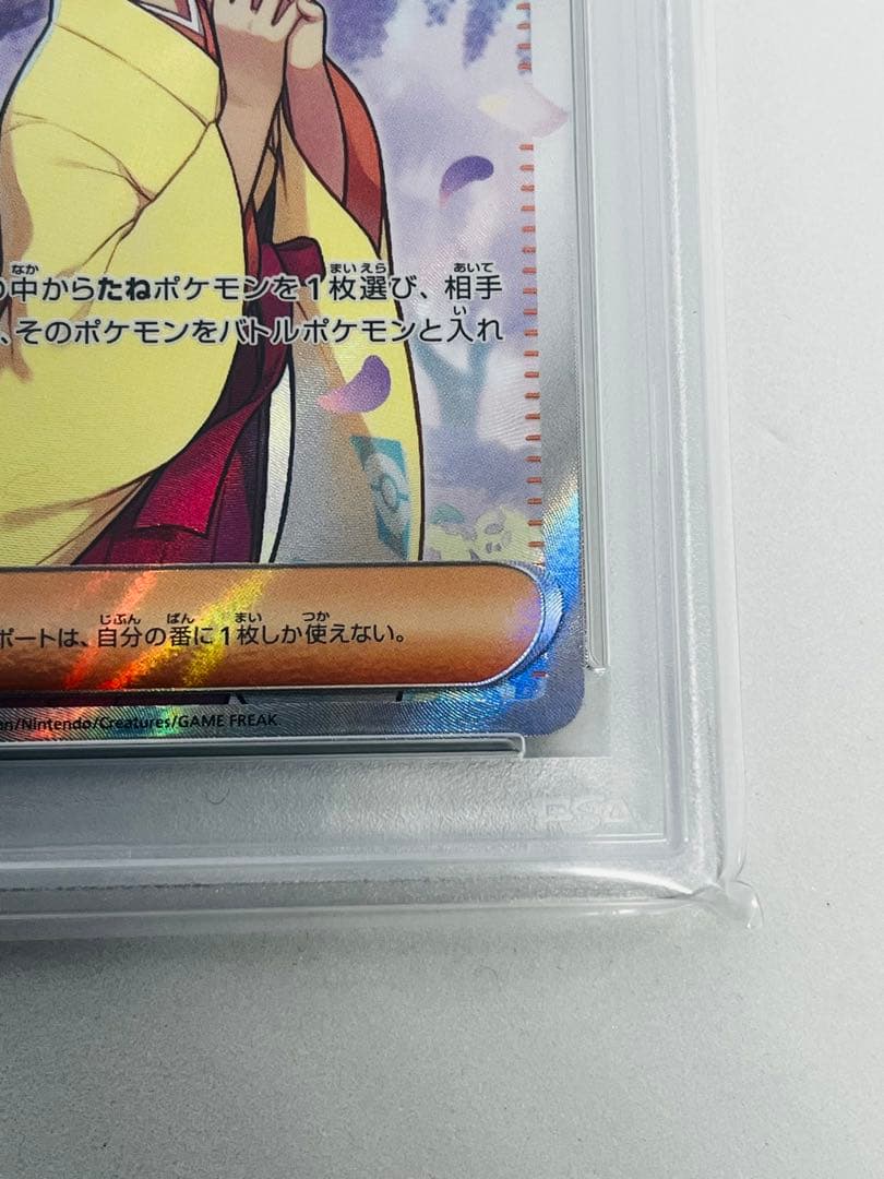 【PSA10】エリカの招待　SR SV2a 196/165 トレセン