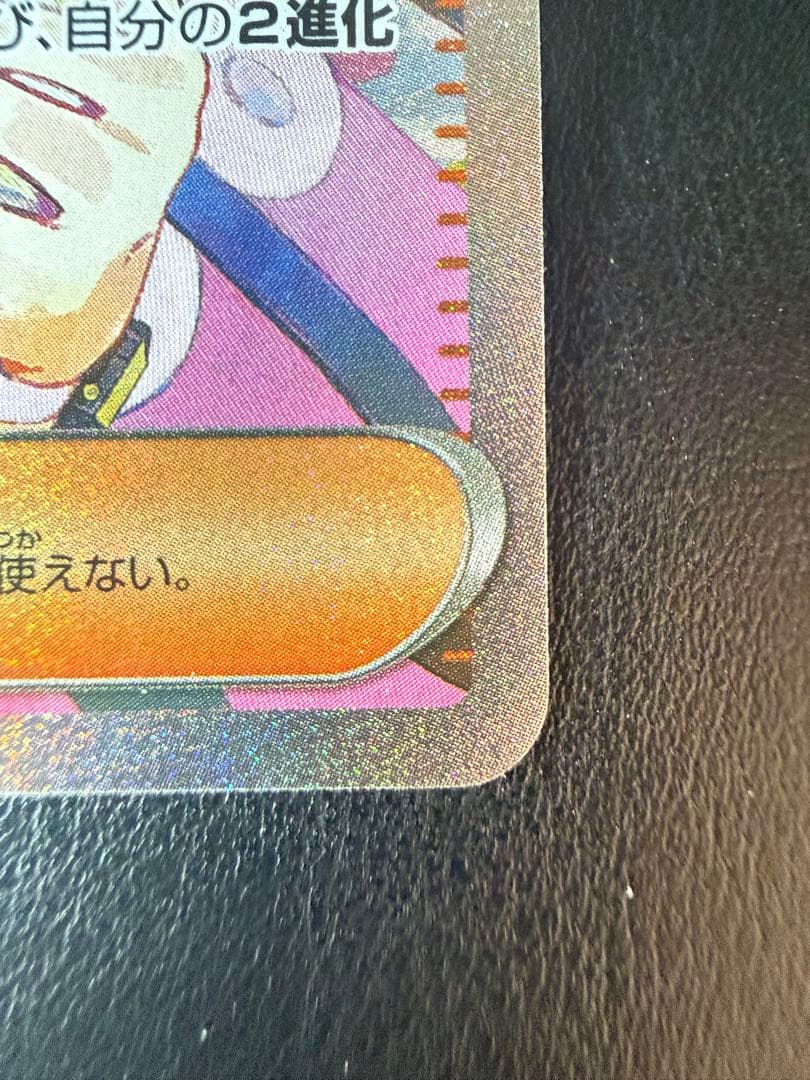 た*ん様 センタリング良好 メイのはげまし SAR 鑑定用
