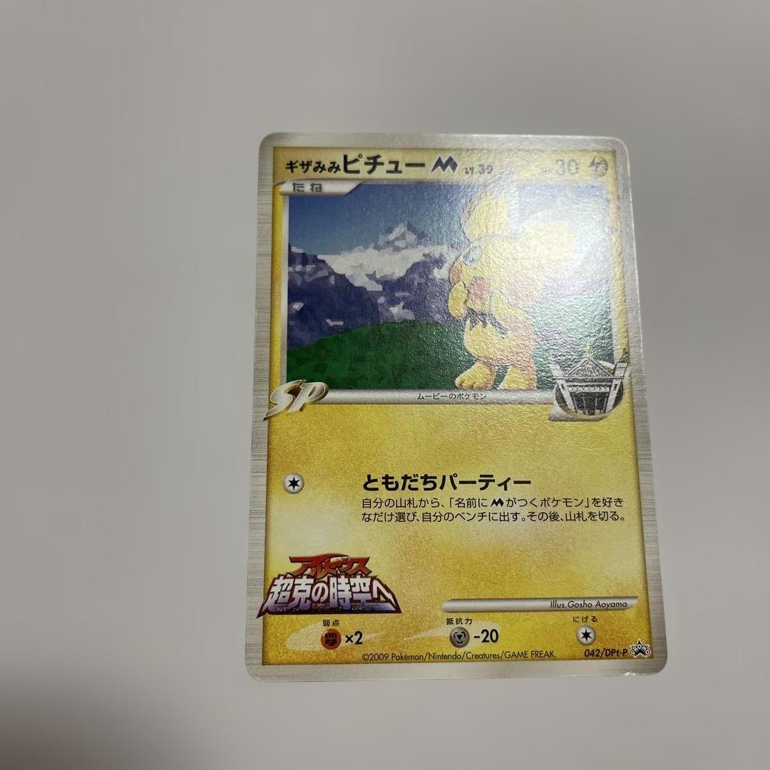 ポケモンカード ギザみみピチュー　青山剛昌