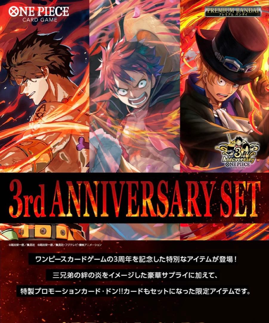 新品・未開封 ワンピースカードゲーム 3rd ANNIVERSARY SET