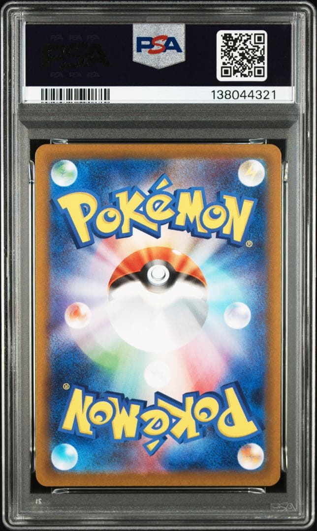 ポケモンカード　ポケカ　ガマゲロゲ　ar psa10