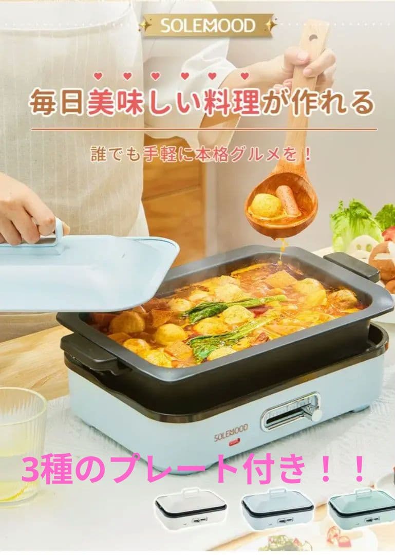 新品　未開封　SOLEMOOD ホットプレート　ブルー　HY-6127