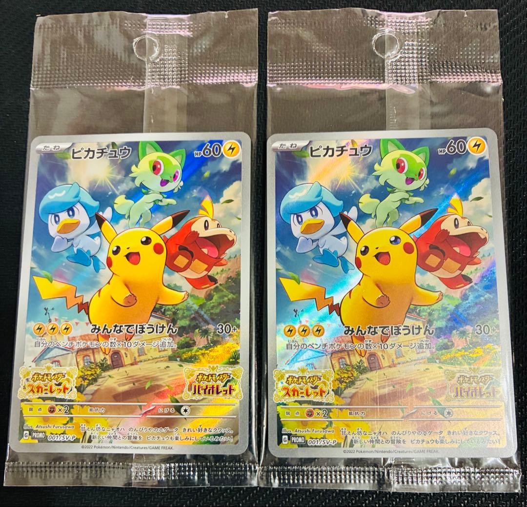 【未開封】ピカチュウ プロモ みんなでぼうけん 2枚＋コロコロピカチュウ