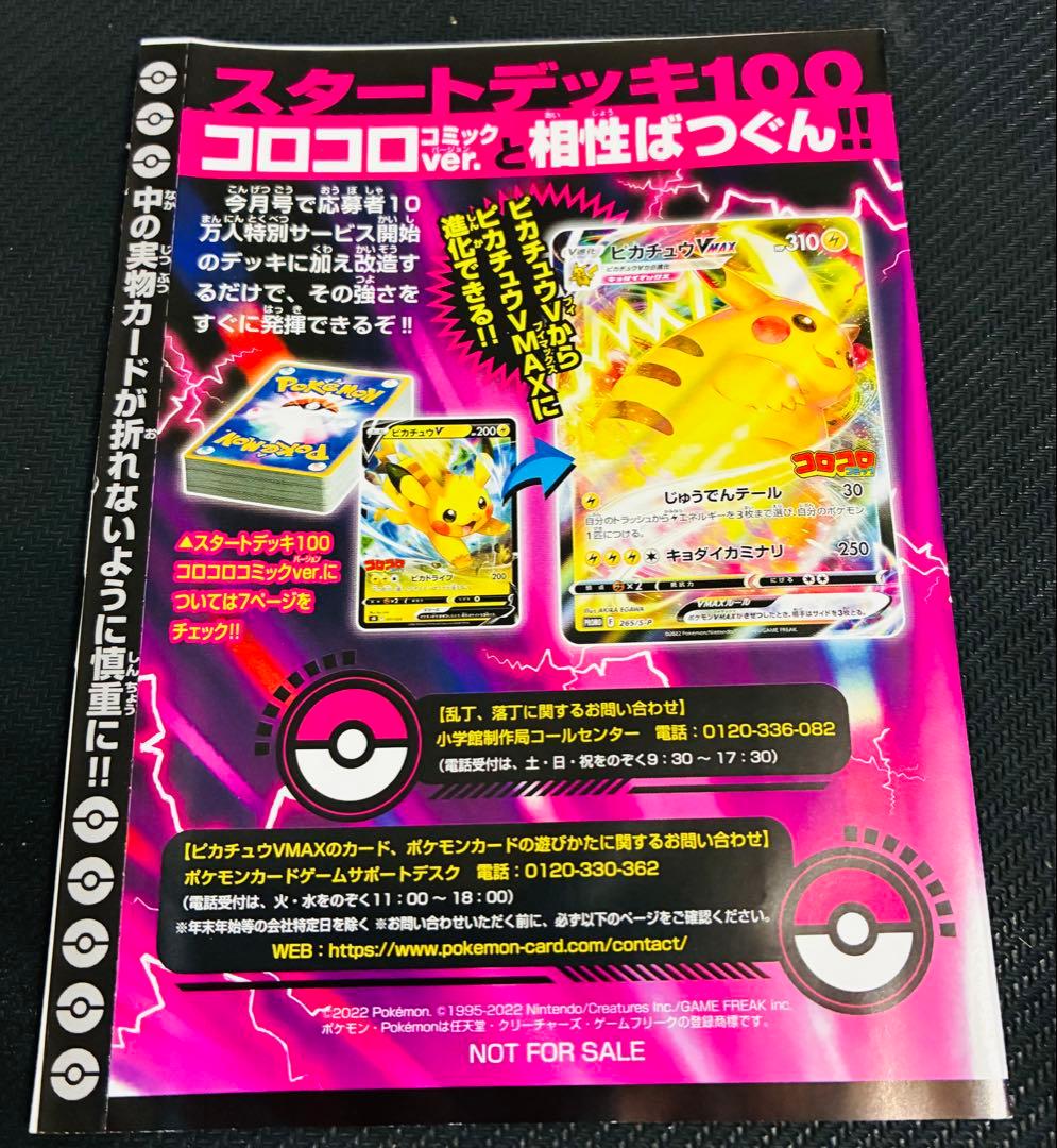 【未開封】ピカチュウ プロモ みんなでぼうけん 2枚＋コロコロピカチュウ