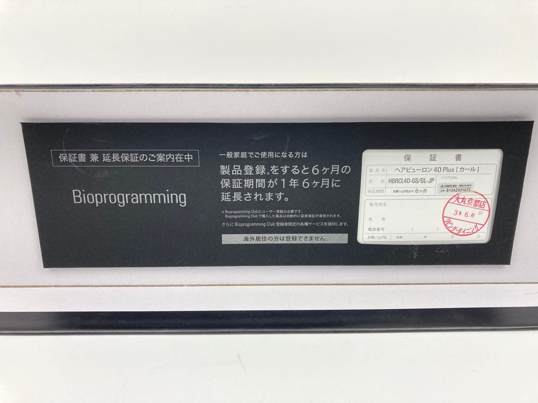 ほぼ未使用 リュミエリーナ 4D Plus HBRCL4D-GL-JP アイロン