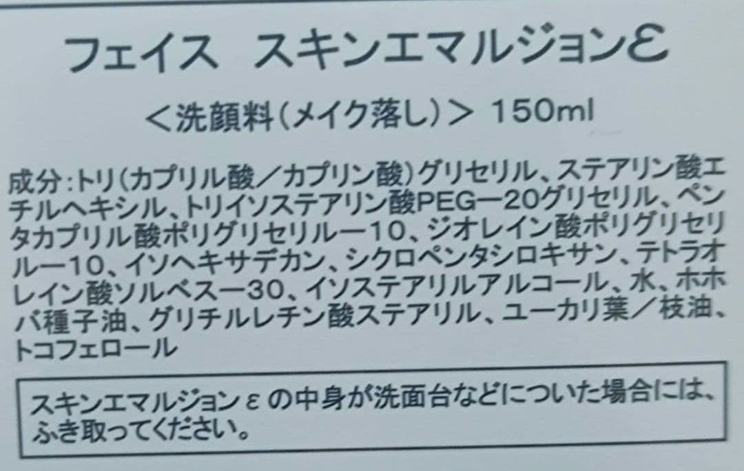 ワミレス　新品　スキンエマルジョン3本