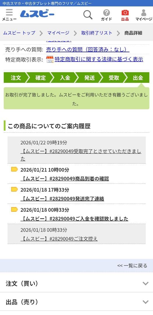 早い者勝ち！Google Pixel 8a 本体とケースセット