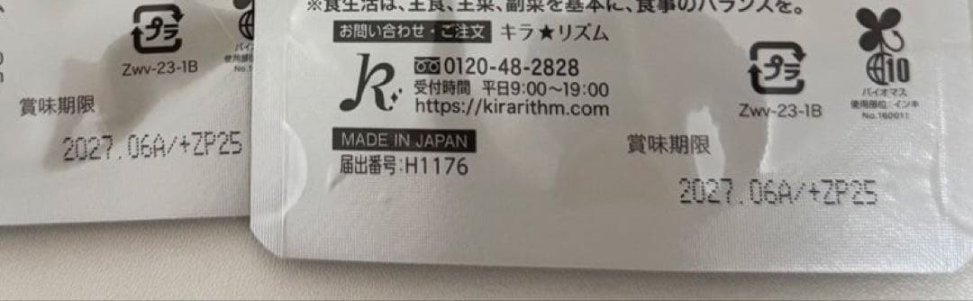ホワイトヴェールプレミアム 2袋 キラリズム　日焼け止め