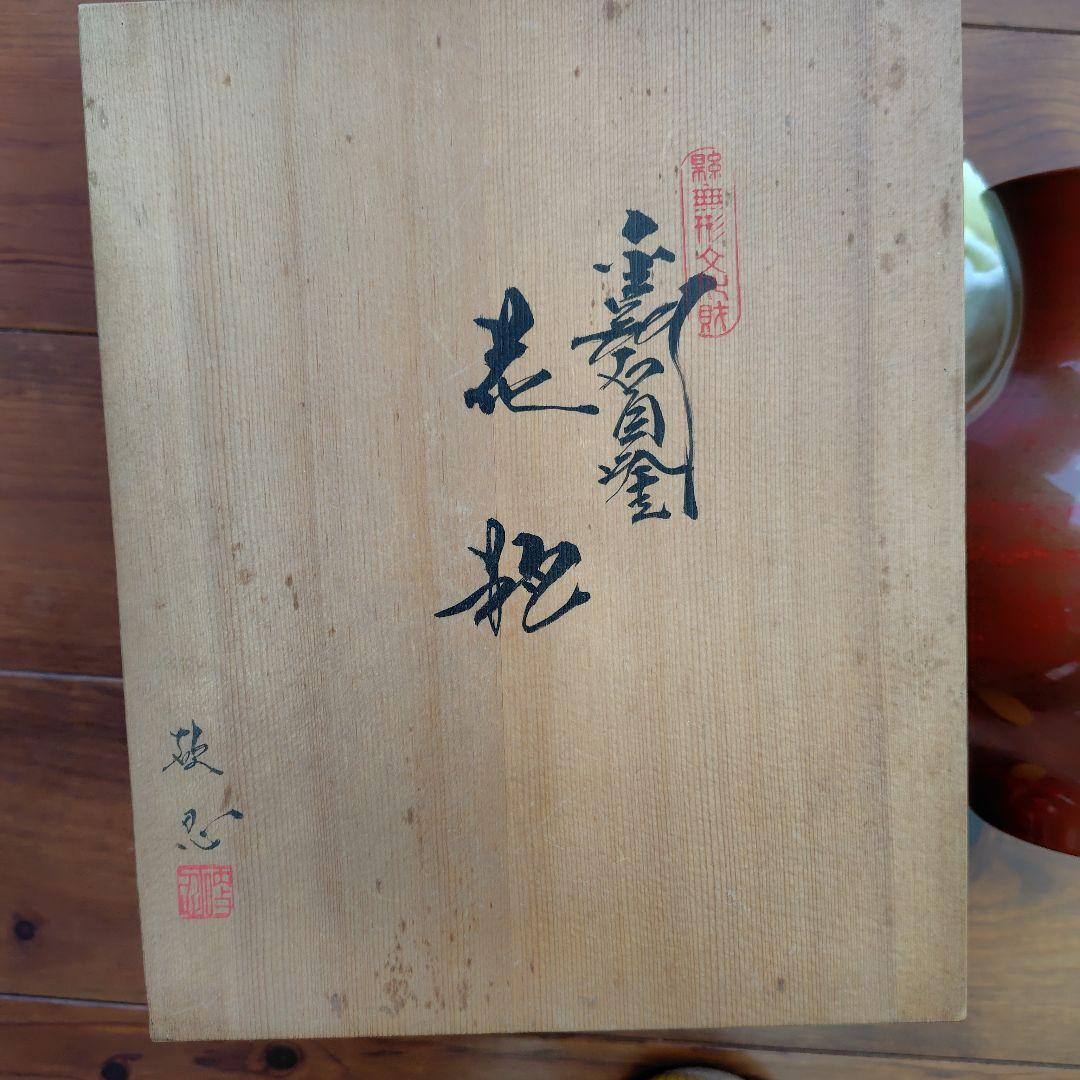 最終値下げ 静岡県無形文化財│金剛石目塗/鳥羽硬忍│乾漆花瓶/朝顔/鶏冠│漆芸