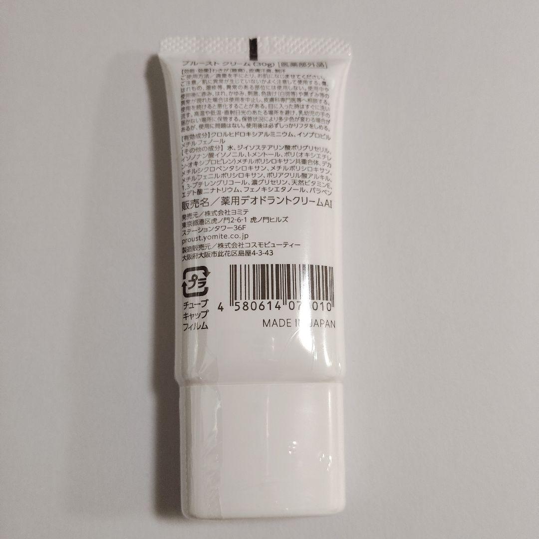 PROUST CREAM 2本