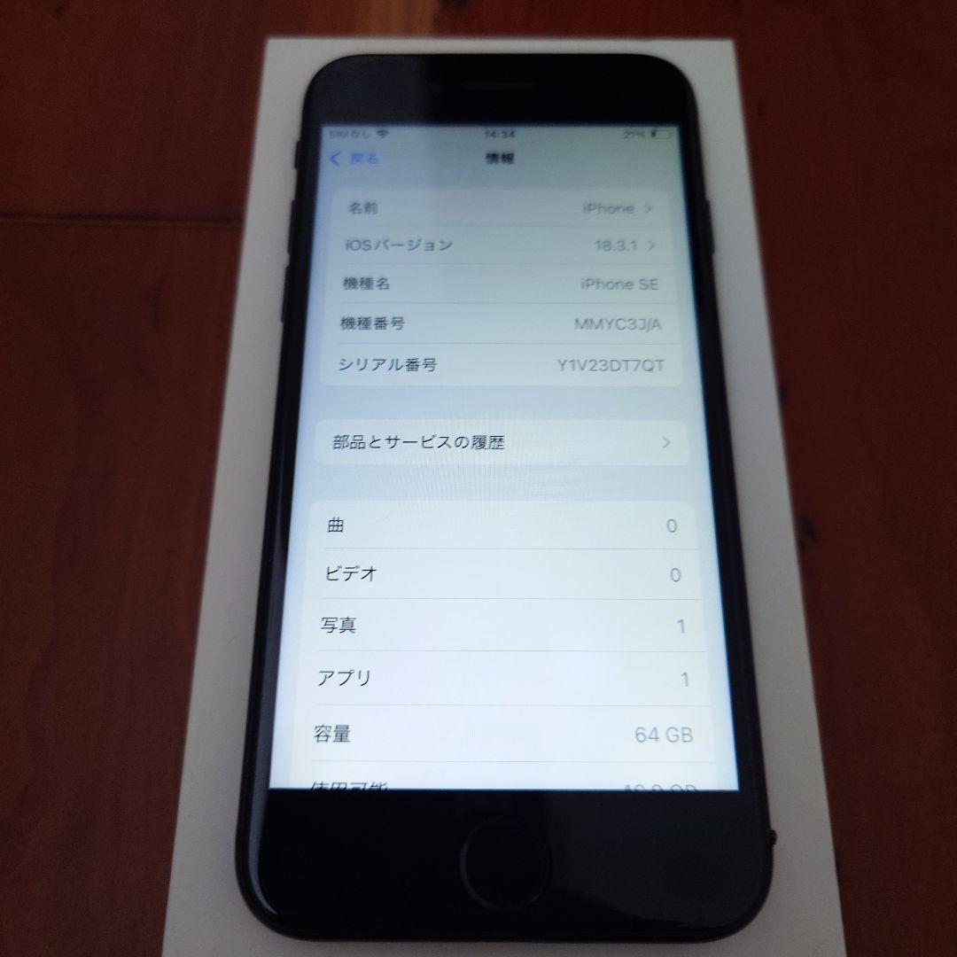 【特価/即発送】iPhone SE 第3世代 100% 64GB　SIMフリー