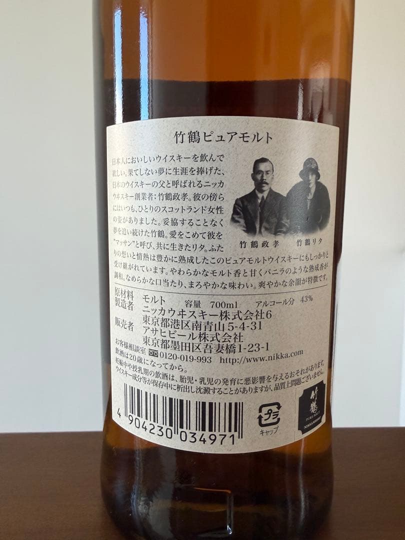 ウイスキー NIKKA TAKETSURU PURE MALT