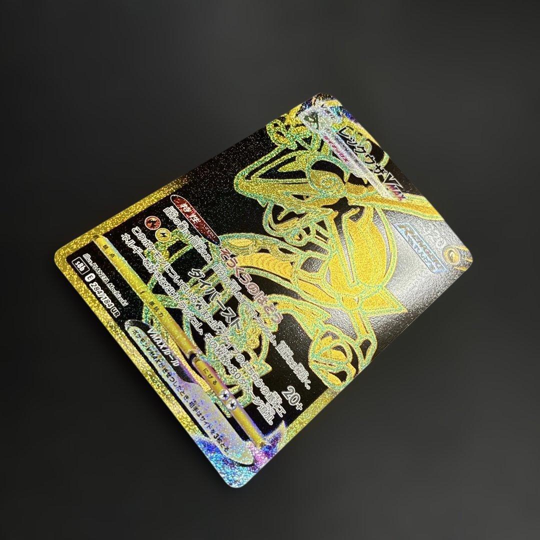 ポケモンカード レックウザVMAX UR S8b 284/184