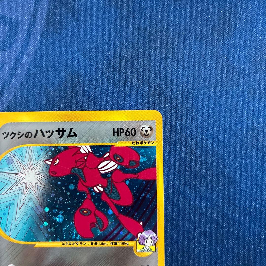 ポケモンカードe ツクシのハッサム