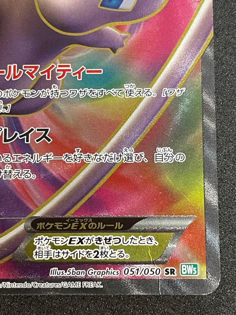 ミュウEX SR 051/050 リューズブラスト ②