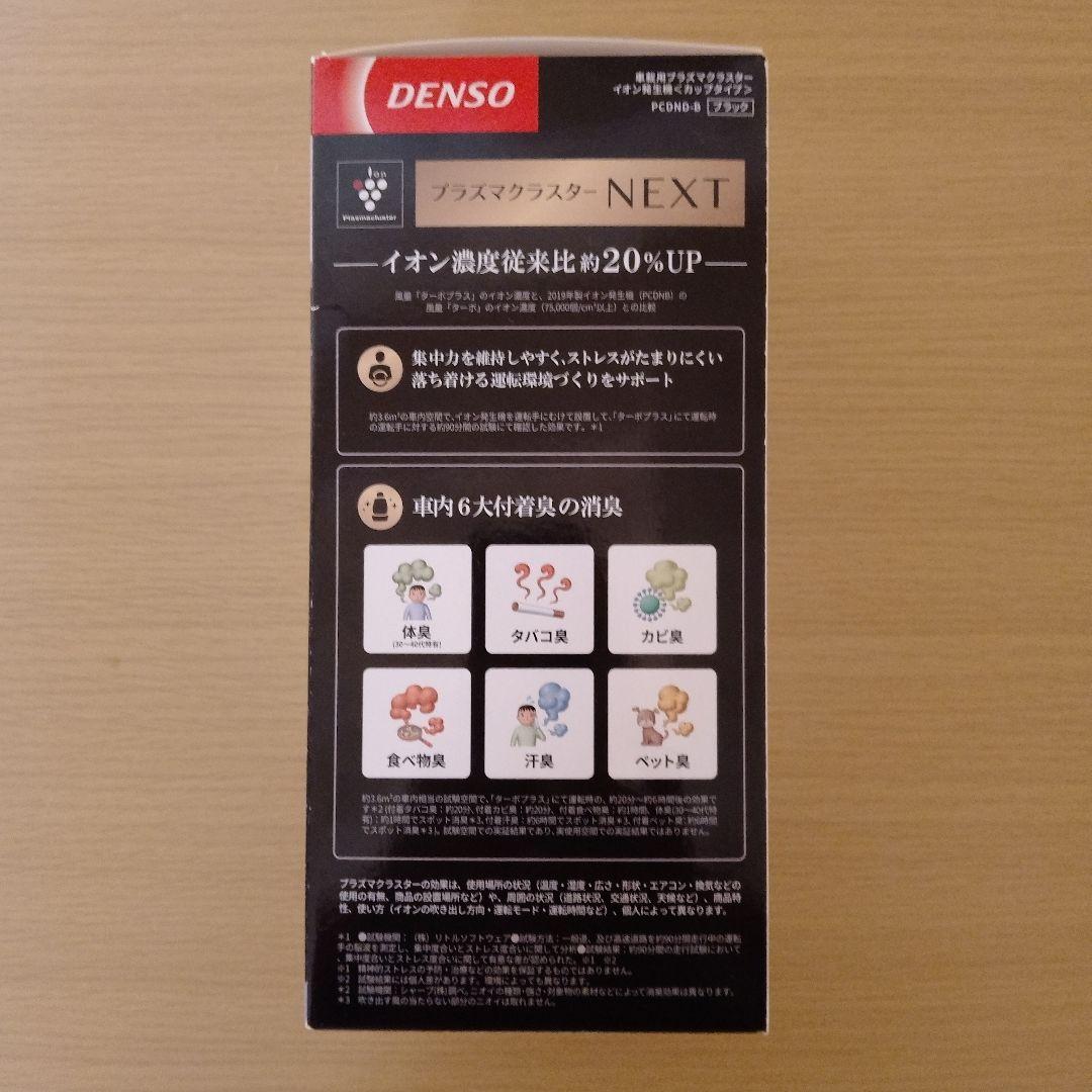 DENSO プラズマクラスタ NEXT ブラック