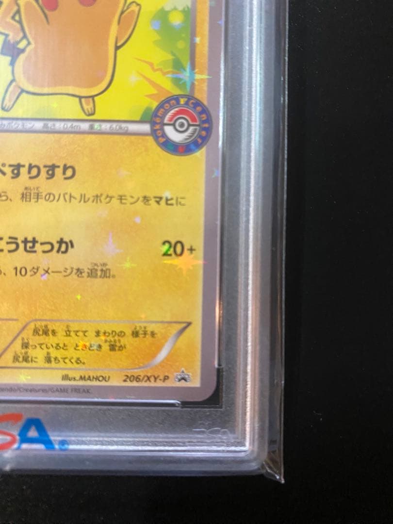 【PSA10】ピカチュウ プロモ 206/XY-P★24時間発送★
