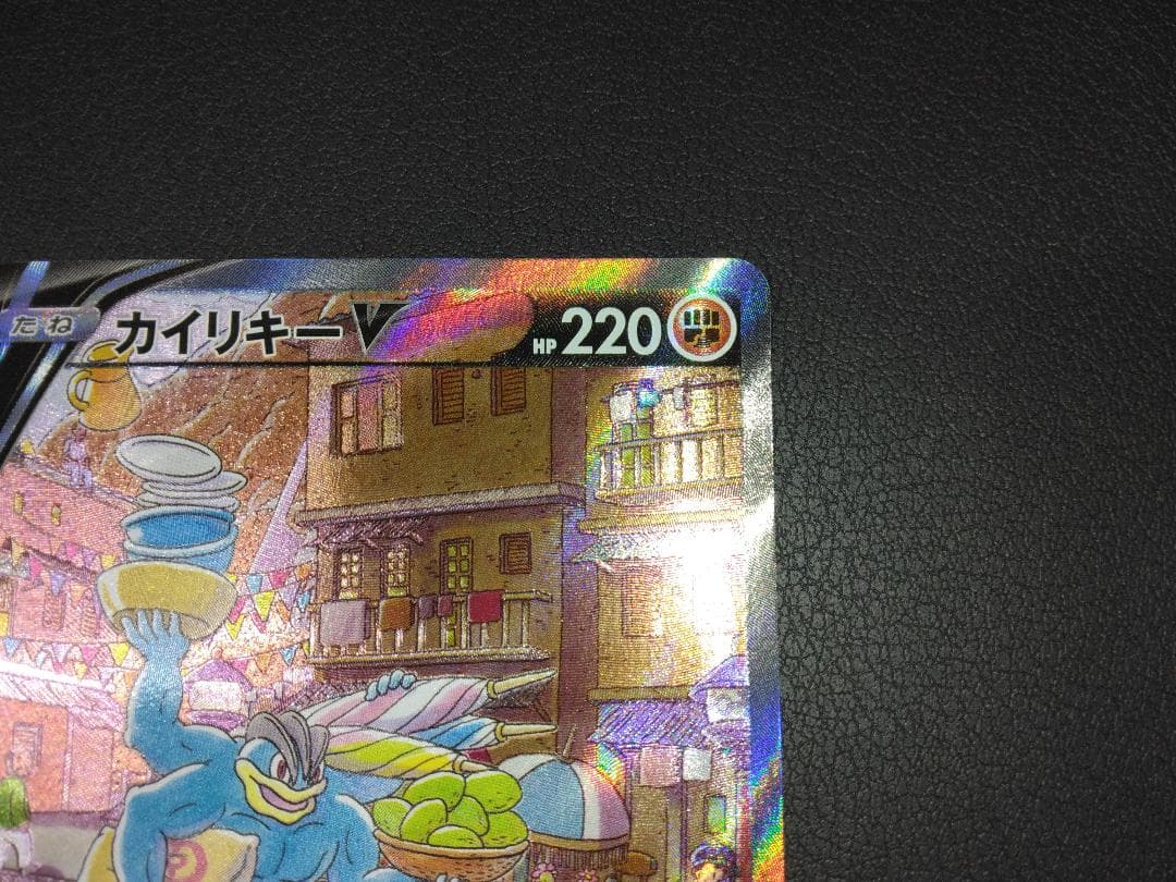 カイリキーV SA