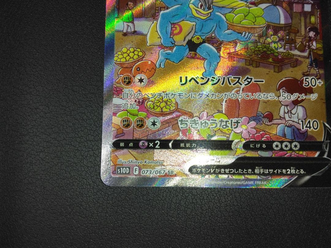 カイリキーV SA