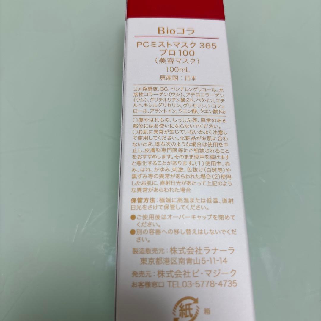 BIOコラPCミストマスク365プロ100美容マスク100ml