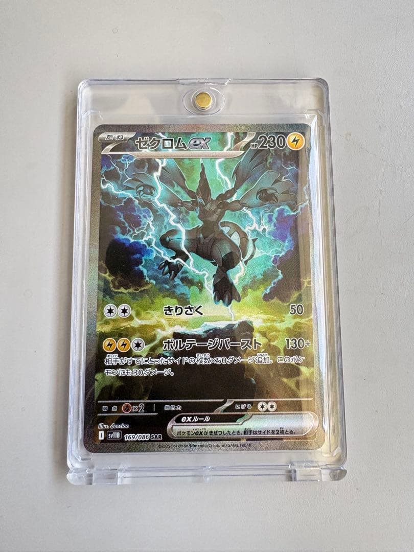 ゼクロムex SAR ブラックボルト ポケモンカード