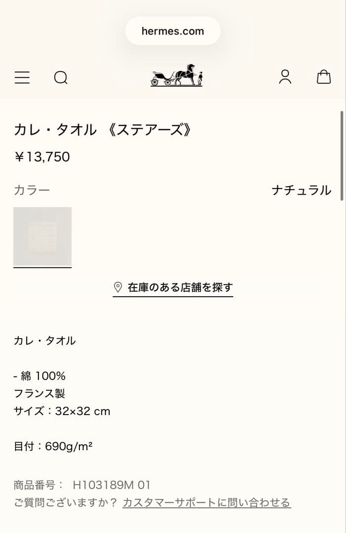 HERMES カレ・タオル