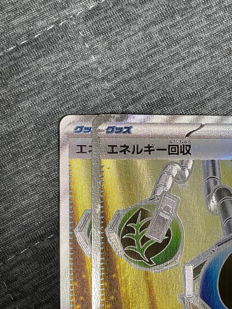 ポケモンカード　エネルギー回収　sr エラーカード