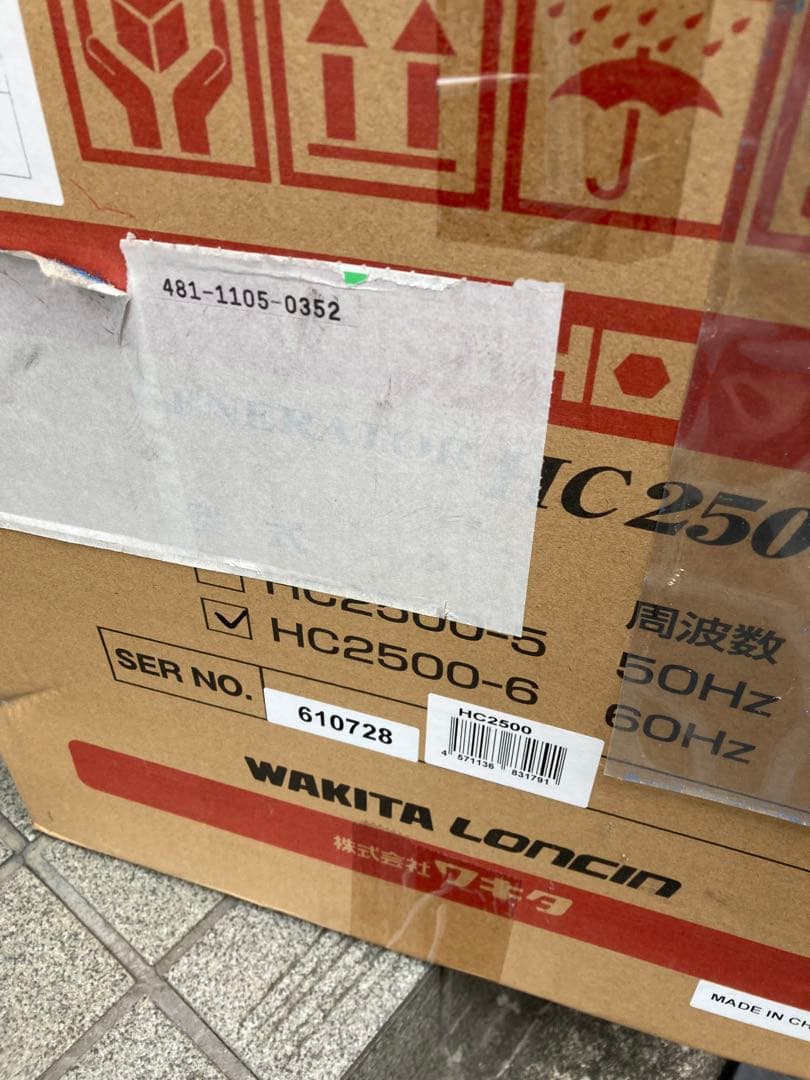 発電機 HC2500
