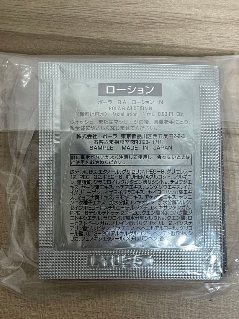 ポーラ★POLAB.A最新第6世代ローションN化粧水サンプル1.0ml×100包