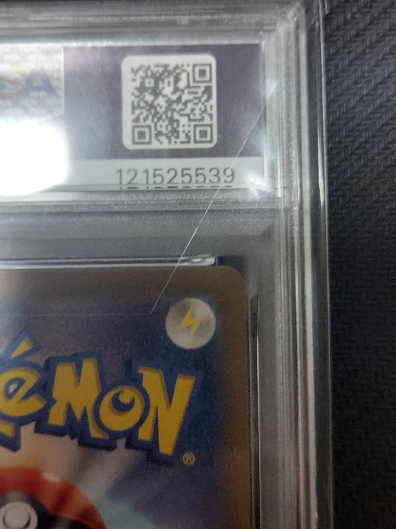 カスミのラプラス AR　PSA10