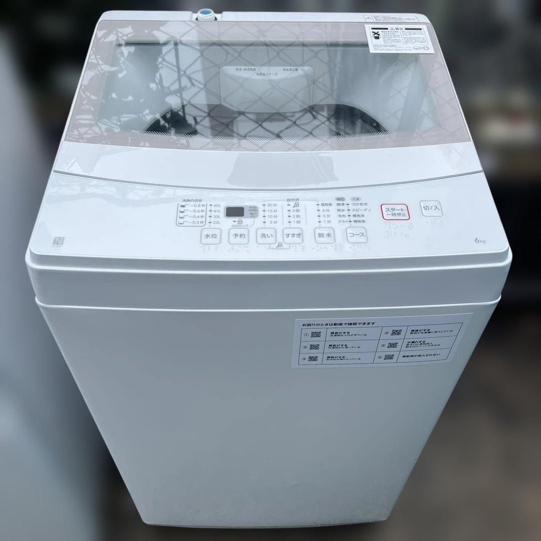 ⭐︎美品ニトリ/冷蔵庫/洗濯機/新生活応援2点セット/お値段以上/お得価格