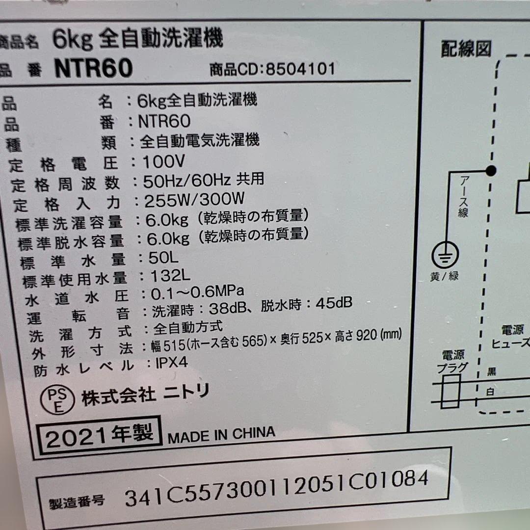 ⭐︎美品ニトリ/冷蔵庫/洗濯機/新生活応援2点セット/お値段以上/お得価格