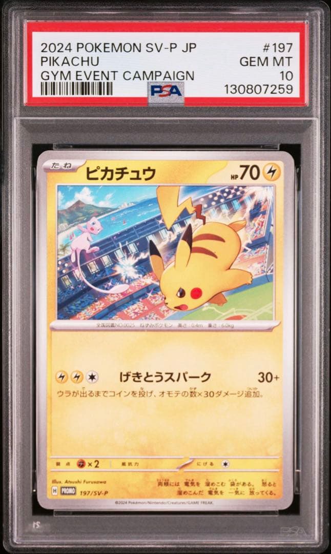 【PSA10】ピカチュウ SV-Pプロモ 197/SV-P 2024