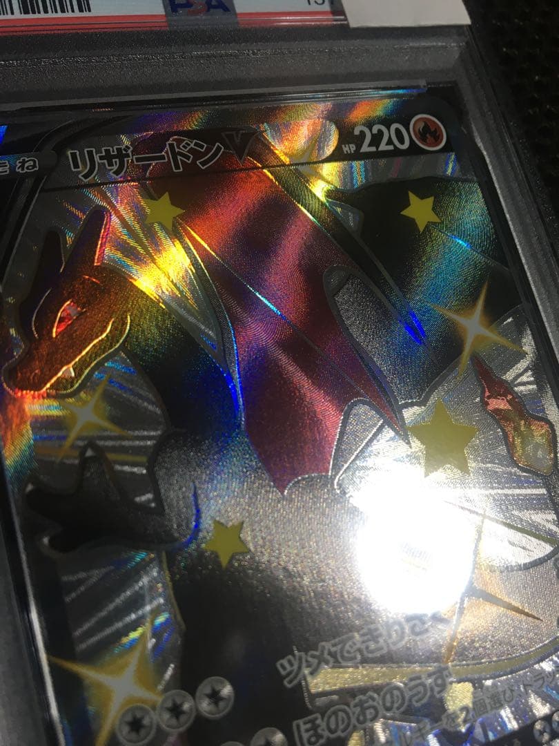 フォローで割引！ ポケモンカード PSA9 リザードンＶ S4a SSR
