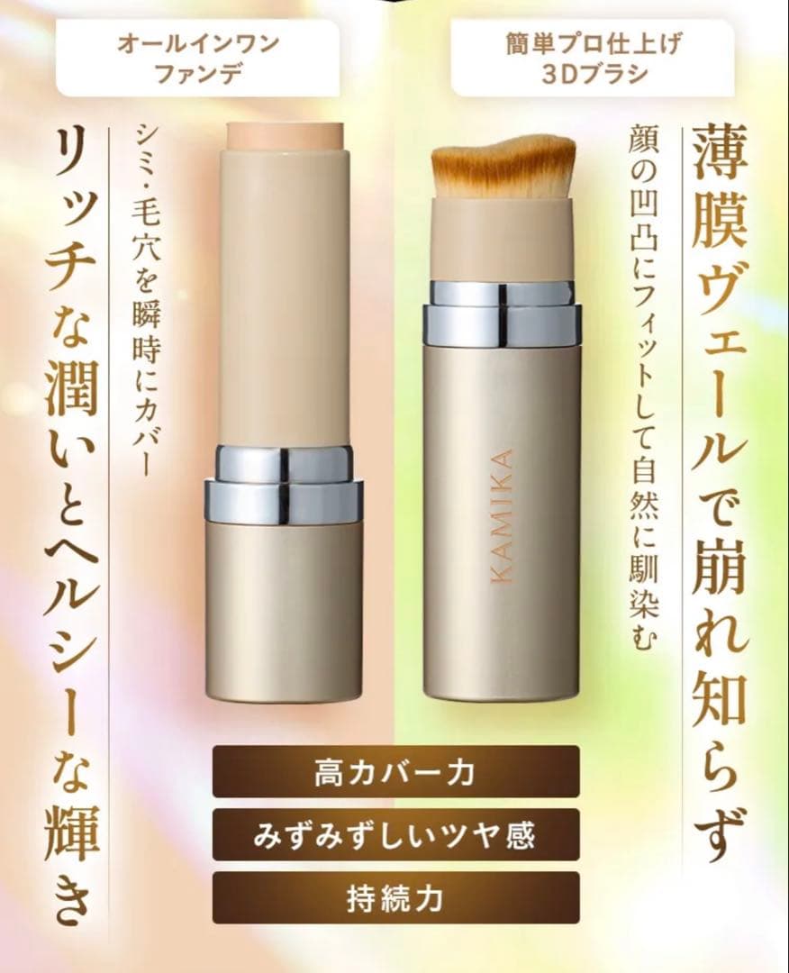 KAMIKA シルキー スティック ファンデーション ベージュ