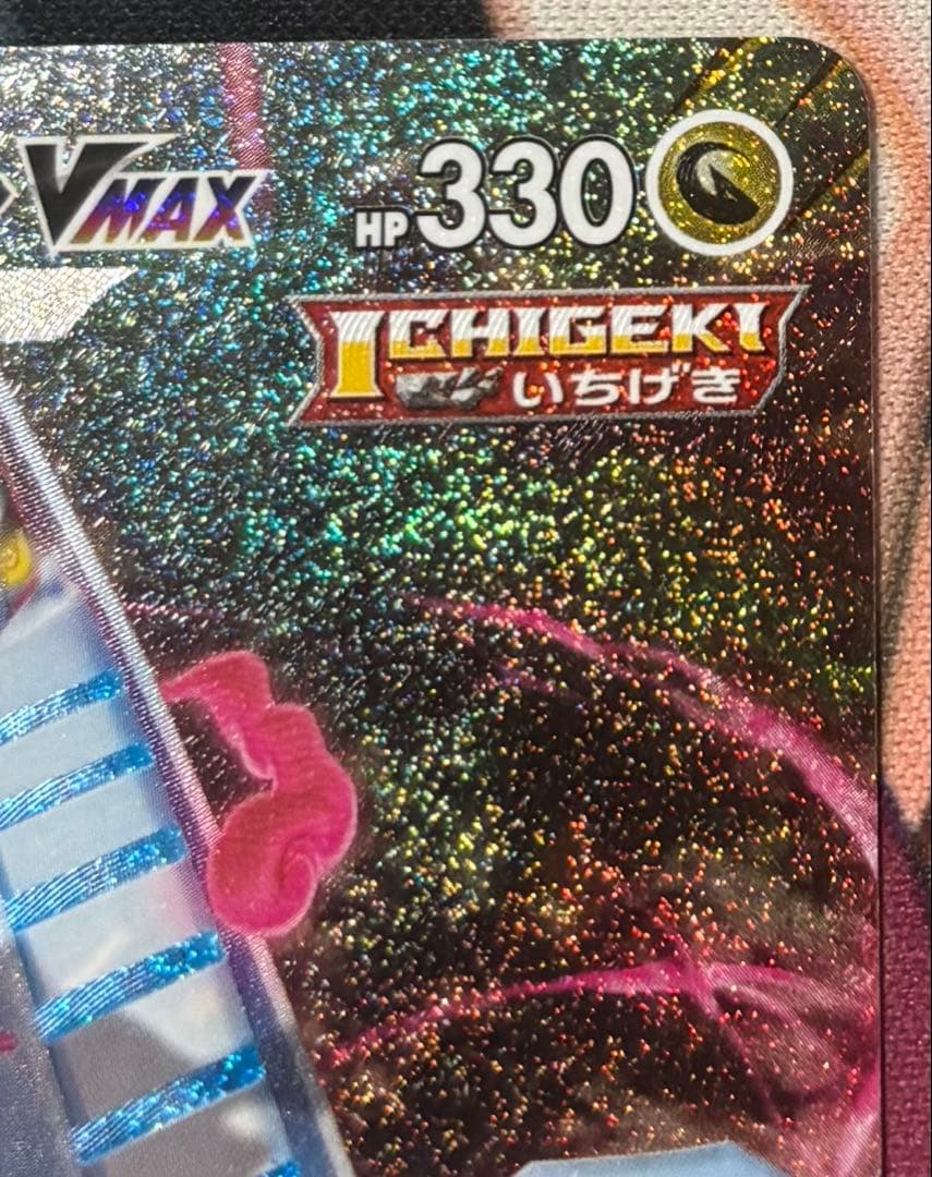 ジュラルドン VMAX SA