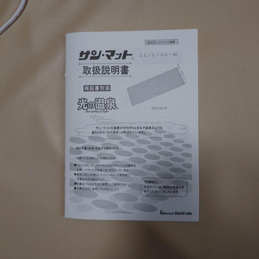 サンマット Lサイズ 温熱サポーター
