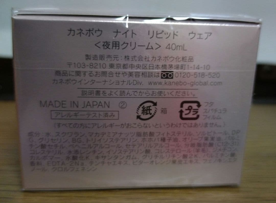カネボウ ナイトリピッドウェア 40g