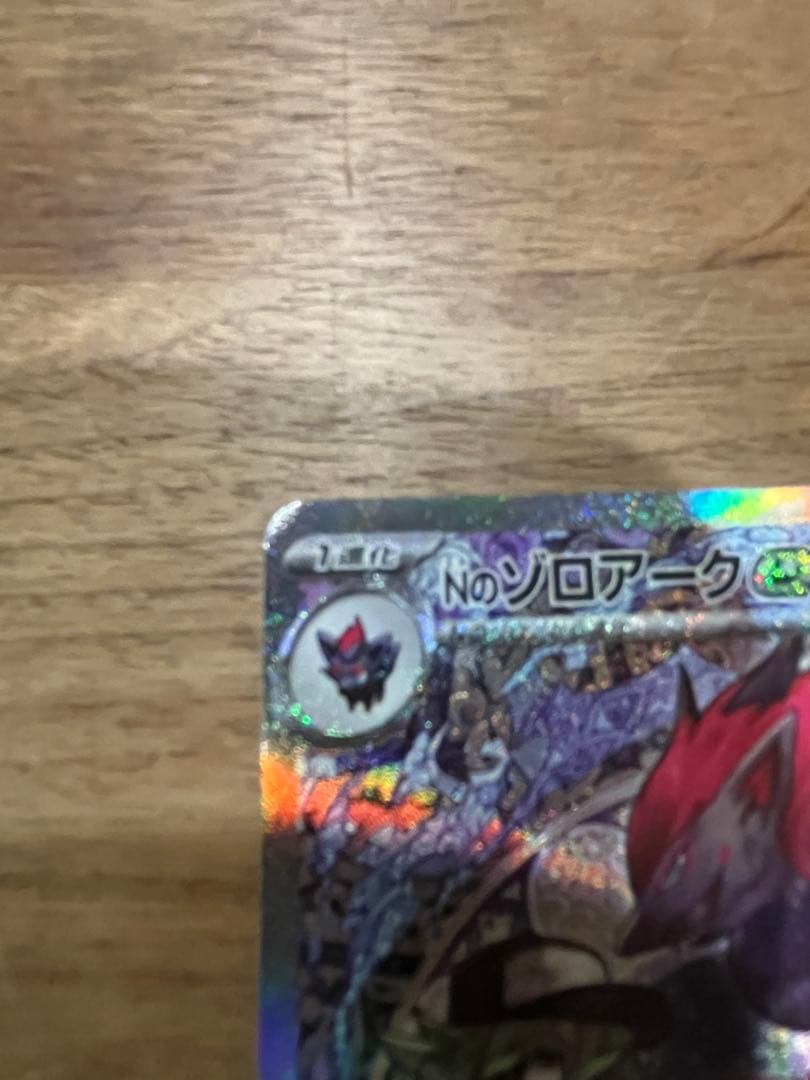 nのゾロアークex sar