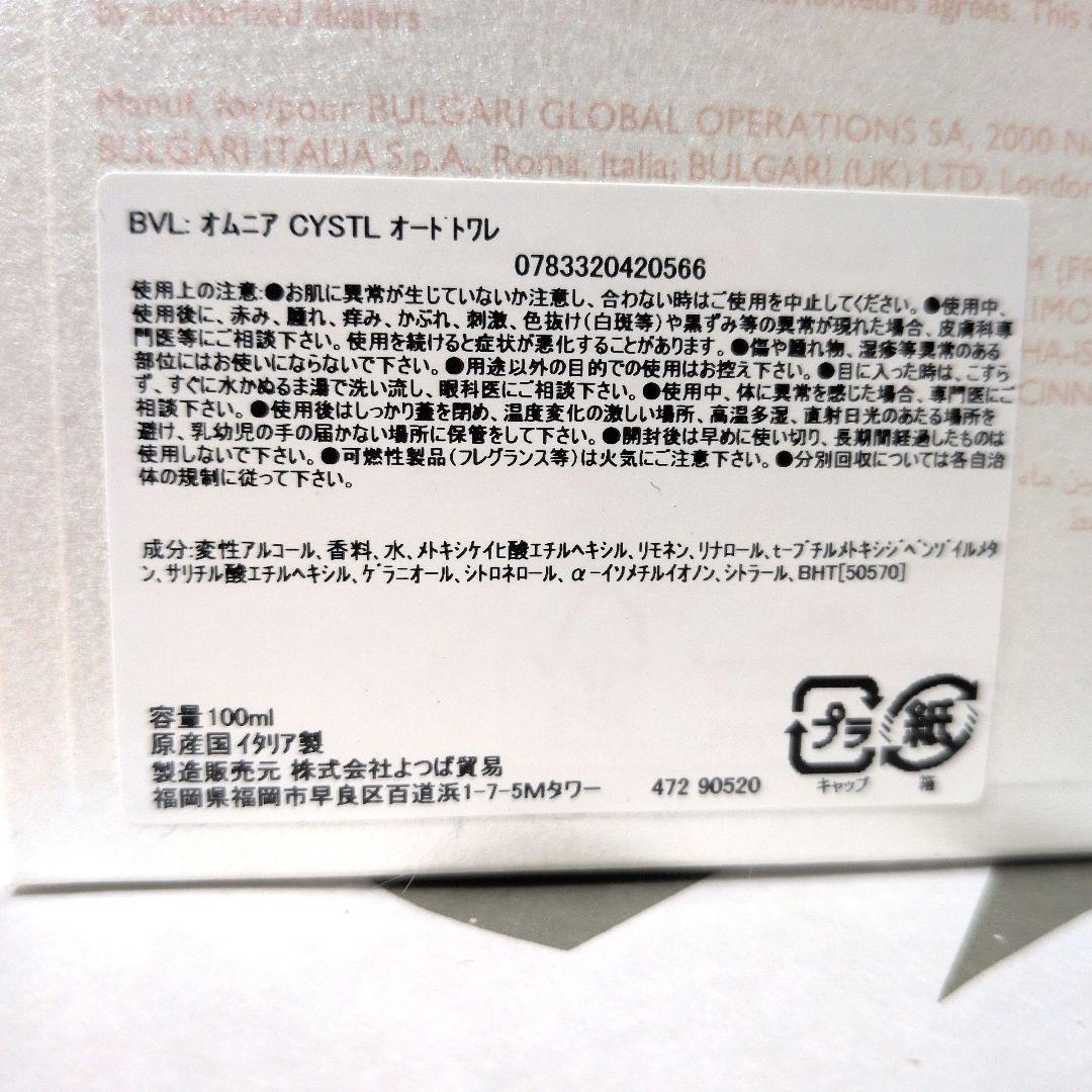 香水(ユニセックス) BVLGARI OMNIA CRYSTALLINE 100ml