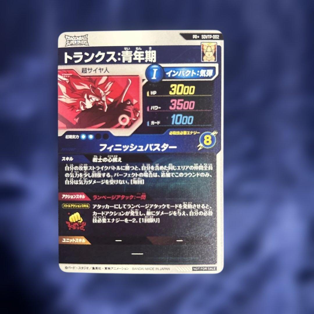 【貴重】ダイバーズ　トランクス青年期　プロモ　パラレルカード