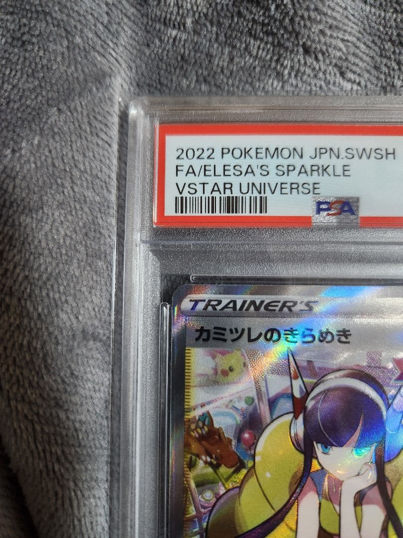カミツレのきらめき SR PSA10