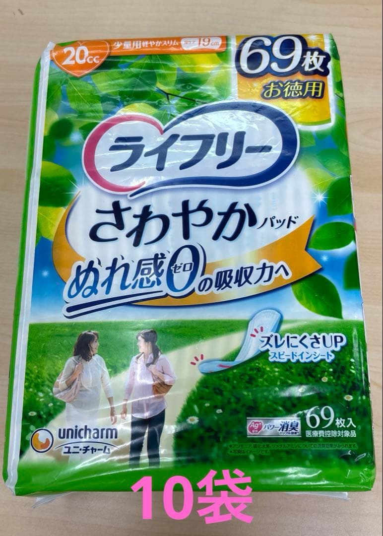 ライフリー　さわやかパッド　20cc 尿もれ　ユニチャーム